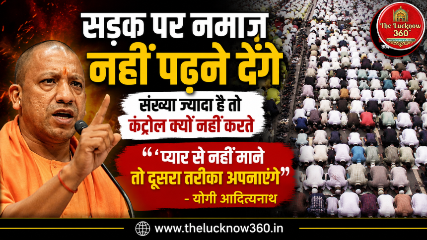 CM Yogi का बकरीद से पहले सख्त अल्टीमेटम: ‘सड़कों पर नहीं होगी नमाज; प्यार से मानेंगे ठीक, वरना दूसरा तरीका अपनाएंगे’