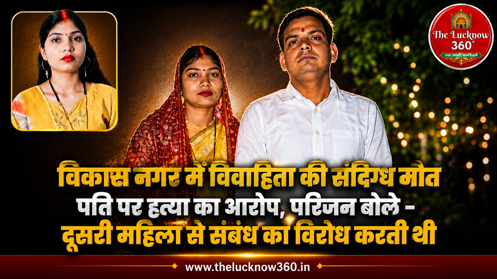लखनऊ: 5 महीने की प्रेग्नेंट विवाहिता की संदिग्ध मौत; भाई को कॉल कर पति बोला- ‘तुम्हारी बहन ने फांसी लगा ली’, मायके वालों ने लगाया हत्या का आरोप